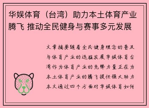华娱体育（台湾）助力本土体育产业腾飞 推动全民健身与赛事多元发展