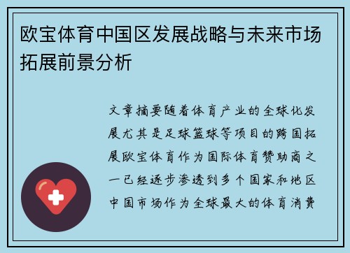 欧宝体育中国区发展战略与未来市场拓展前景分析