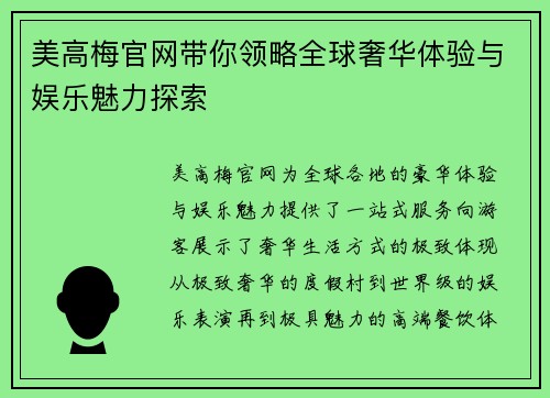 美高梅官网带你领略全球奢华体验与娱乐魅力探索
