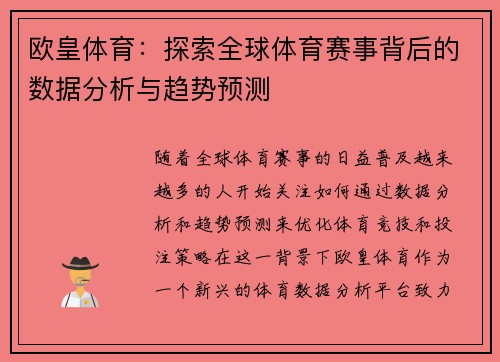 欧皇体育：探索全球体育赛事背后的数据分析与趋势预测