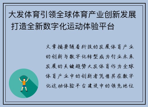 大发体育引领全球体育产业创新发展 打造全新数字化运动体验平台