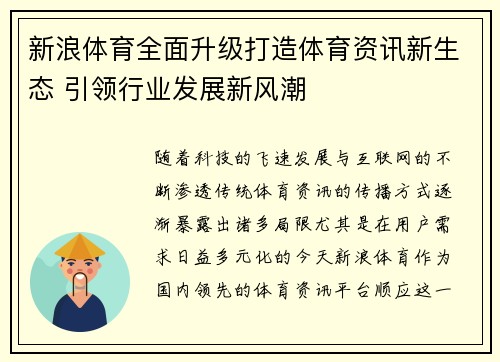 新浪体育全面升级打造体育资讯新生态 引领行业发展新风潮