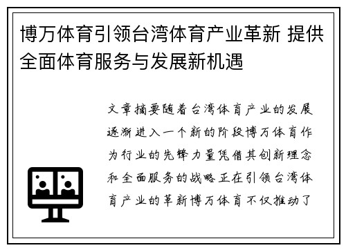 博万体育引领台湾体育产业革新 提供全面体育服务与发展新机遇