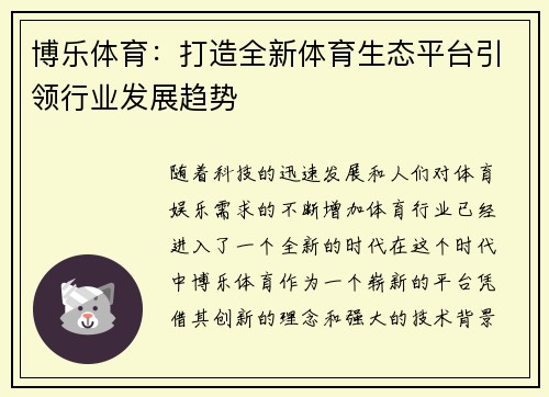 博乐体育：打造全新体育生态平台引领行业发展趋势