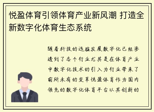 悦盈体育引领体育产业新风潮 打造全新数字化体育生态系统