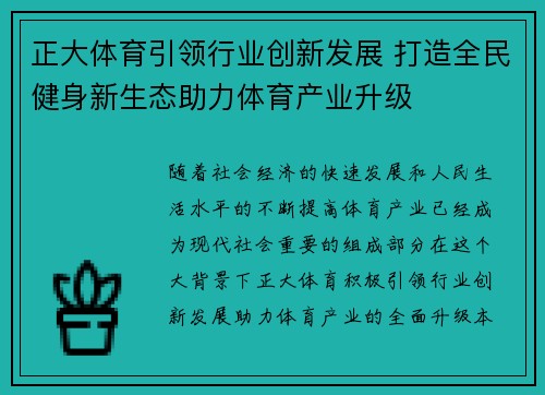 正大体育引领行业创新发展 打造全民健身新生态助力体育产业升级
