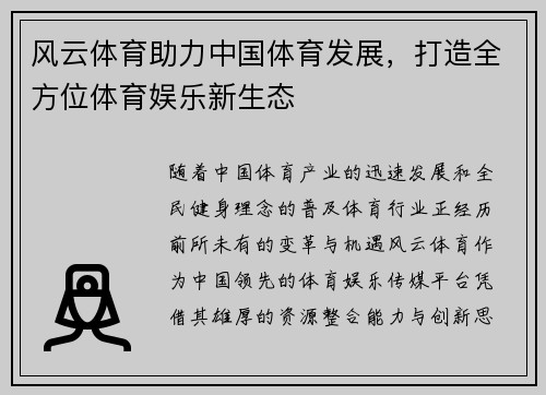 风云体育助力中国体育发展，打造全方位体育娱乐新生态