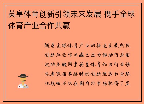 英皇体育创新引领未来发展 携手全球体育产业合作共赢