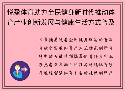 悦盈体育助力全民健身新时代推动体育产业创新发展与健康生活方式普及