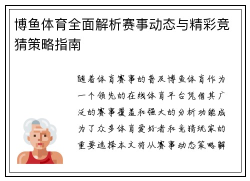博鱼体育全面解析赛事动态与精彩竞猜策略指南 博鱼体育全面解析赛事动态与精彩竞猜策略指南