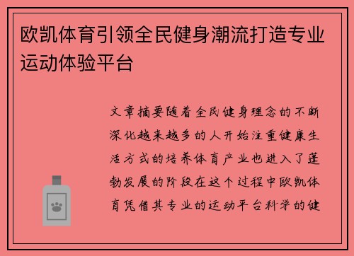 欧凯体育引领全民健身潮流打造专业运动体验平台
