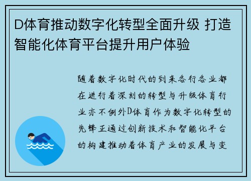 D体育推动数字化转型全面升级 打造智能化体育平台提升用户体验