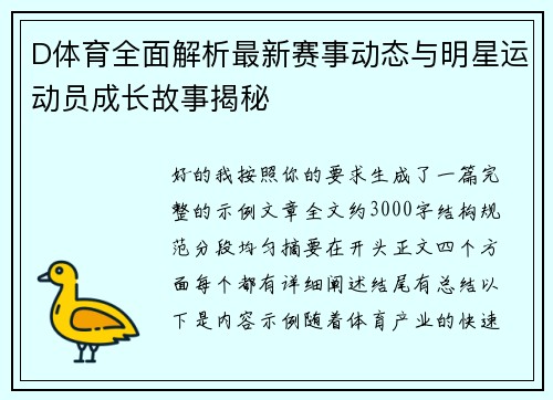 D体育全面解析最新赛事动态与明星运动员成长故事揭秘 D体育全面解析最新赛事动态与明星运动员成长故事揭秘