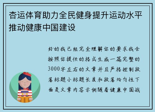 杏运体育助力全民健身提升运动水平推动健康中国建设