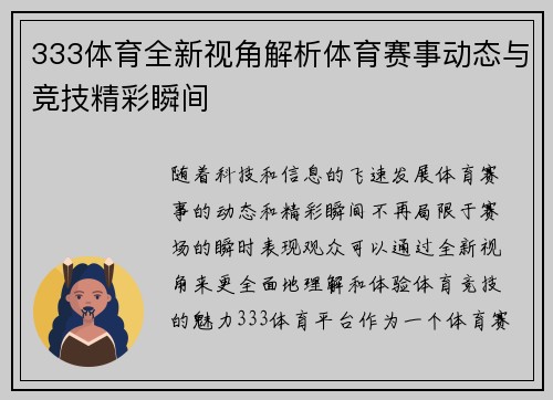 333体育全新视角解析体育赛事动态与竞技精彩瞬间