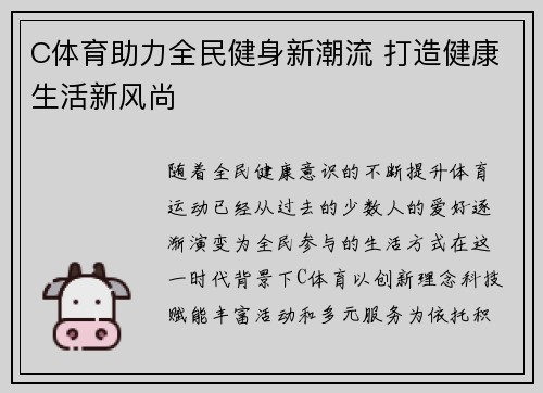 C体育助力全民健身新潮流 打造健康生活新风尚