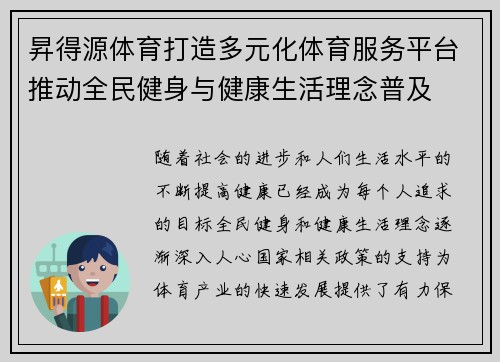 昇得源体育打造多元化体育服务平台推动全民健身与健康生活理念普及