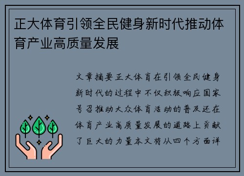 正大体育引领全民健身新时代推动体育产业高质量发展