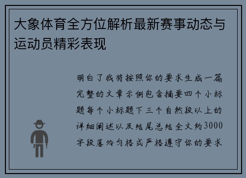 大象体育全方位解析最新赛事动态与运动员精彩表现