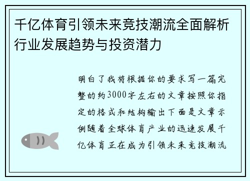 千亿体育引领未来竞技潮流全面解析行业发展趋势与投资潜力