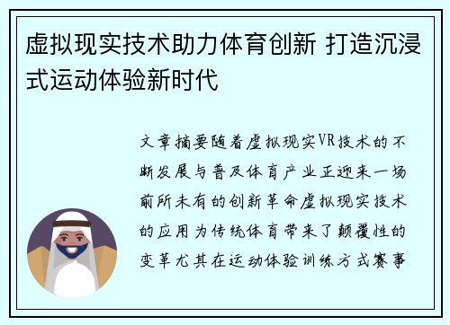 虚拟现实技术助力体育创新 打造沉浸式运动体验新时代