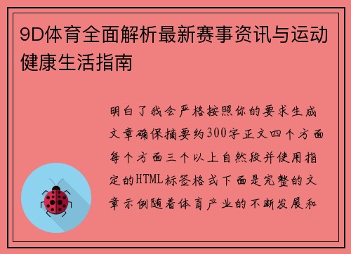 9D体育全面解析最新赛事资讯与运动健康生活指南