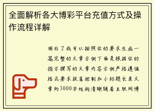 全面解析各大博彩平台充值方式及操作流程详解