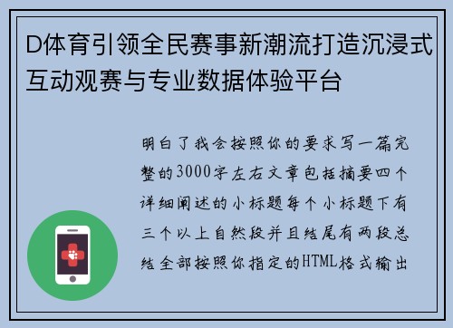 D体育引领全民赛事新潮流打造沉浸式互动观赛与专业数据体验平台 D体育引领全民赛事新潮流打造沉浸式互动观赛与专业数据体验平台