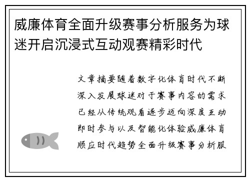 威廉体育全面升级赛事分析服务为球迷开启沉浸式互动观赛精彩时代