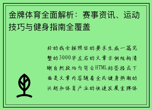 金牌体育全面解析:赛事资讯、运动技巧与健身指南全覆盖 金牌体育全面解析:赛事资讯、运动技巧与健身指南全覆盖