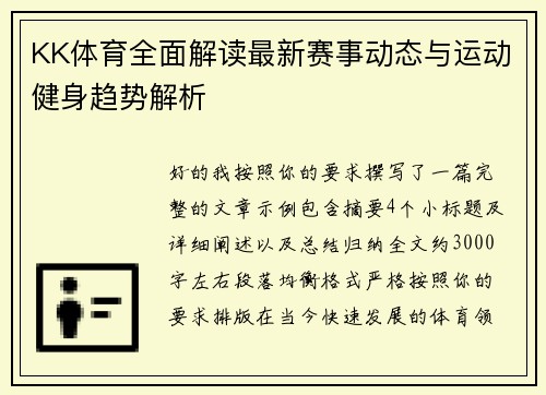 KK体育全面解读最新赛事动态与运动健身趋势解析 KK体育全面解读最新赛事动态与运动健身趋势解析