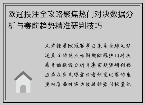欧冠投注全攻略聚焦热门对决数据分析与赛前趋势精准研判技巧 欧冠投注全攻略聚焦热门对决数据分析与赛前趋势精准研判技巧