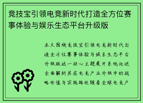 竞技宝引领电竞新时代打造全方位赛事体验与娱乐生态平台升级版