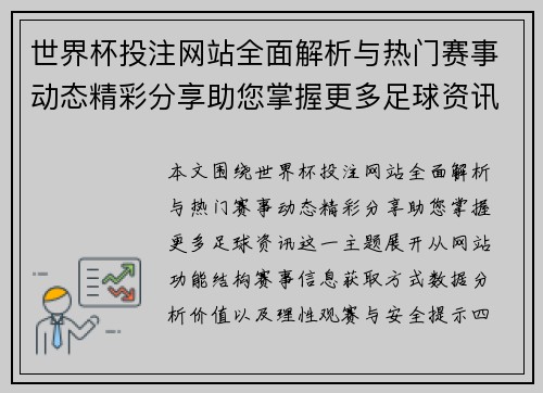 世界杯投注网站全面解析与热门赛事动态精彩分享助您掌握更多足球资讯