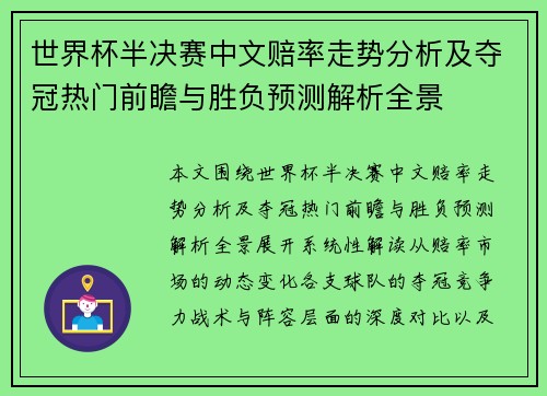 世界杯半决赛中文赔率走势分析及夺冠热门前瞻与胜负预测解析全景 世界杯半决赛中文赔率走势分析及夺冠热门前瞻与胜负预测解析全景