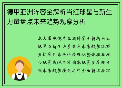 德甲亚洲阵容全解析当红球星与新生力量盘点未来趋势观察分析 德甲亚洲阵容全解析当红球星与新生力量盘点未来趋势观察分析