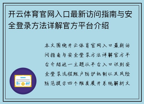 开云体育官网入口最新访问指南与安全登录方法详解官方平台介绍