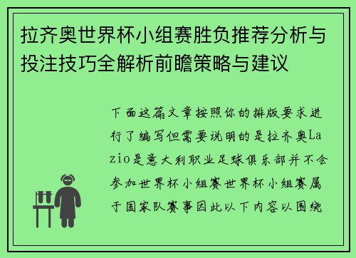 拉齐奥世界杯小组赛胜负推荐分析与投注技巧全解析前瞻策略与建议 拉齐奥世界杯小组赛胜负推荐分析与投注技巧全解析前瞻策略与建议