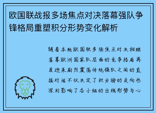 欧国联战报多场焦点对决落幕强队争锋格局重塑积分形势变化解析