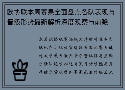 欧协联本周赛果全面盘点各队表现与晋级形势最新解析深度观察与前瞻 欧协联本周赛果全面盘点各队表现与晋级形势最新解析深度观察与前瞻