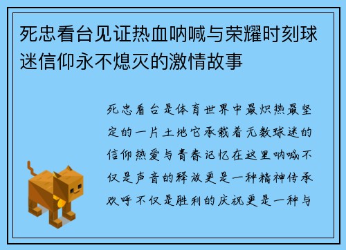 死忠看台见证热血呐喊与荣耀时刻球迷信仰永不熄灭的激情故事 死忠看台见证热血呐喊与荣耀时刻球迷信仰永不熄灭的激情故事
