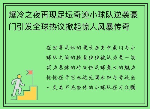 爆冷之夜再现足坛奇迹小球队逆袭豪门引发全球热议掀起惊人风暴传奇 爆冷之夜再现足坛奇迹小球队逆袭豪门引发全球热议掀起惊人风暴传奇