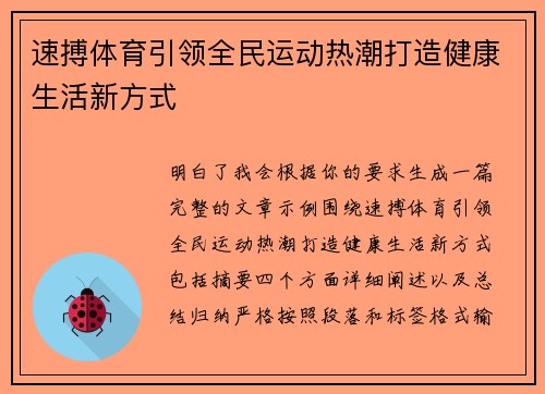 速搏体育引领全民运动热潮打造健康生活新方式 速搏体育引领全民运动热潮打造健康生活新方式
