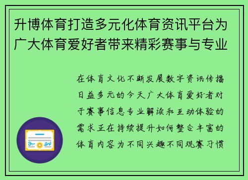 升博体育打造多元化体育资讯平台为广大体育爱好者带来精彩赛事与专业分析 升博体育打造多元化体育资讯平台为广大体育爱好者带来精彩赛事与专业分析