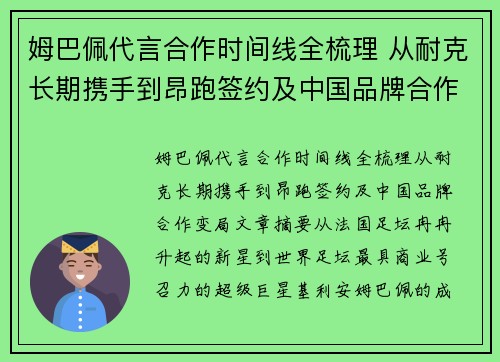 姆巴佩代言合作时间线全梳理 从耐克长期携手到昂跑签约及中国品牌合作变局 姆巴佩代言合作时间线全梳理 从耐克长期携手到昂跑签约及中国品牌合作变局