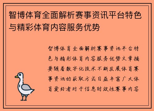 智博体育全面解析赛事资讯平台特色与精彩体育内容服务优势 智博体育全面解析赛事资讯平台特色与精彩体育内容服务优势